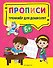Прописи - 0
