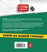 Решатель проблем на дороге : открой и узнай, что делать! Права водителя в схемах - 1