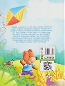 Что я чувствую. Терапевтические сказки с комментариями психолога - 1