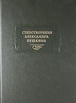 Стихотворения А.Пушкина (2 изд) (ЛитПам) (2 вида)