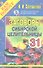 Заговоры сибирской целительницы. Выпуск 30 - 2