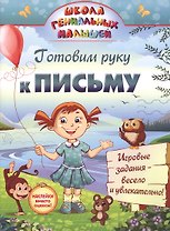 Готовим руку к письму