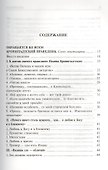 Алфавит духовный. Из писем Учителей Русской Церкви - 1