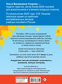 350 лучших упражнений для обучения письму - 1
