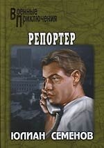 Репортер