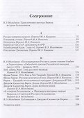Пленники утопии. Советская Россия глазами американца - 1