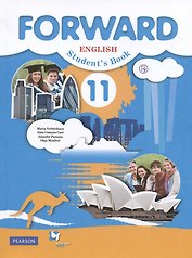 Forward. Английский язык. 11 класс. Учебник. Базовый уровень