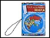 Обложка для паспорта и автодокументов 3 в 1 "Гражданин мира" 13,7*9,6см пластик 491524