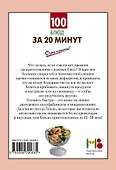 100 блюд за 20 минут - 1