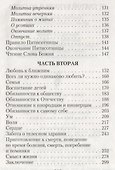 От святой купели до гроба: Краткий устав жизни православного христианина - 2