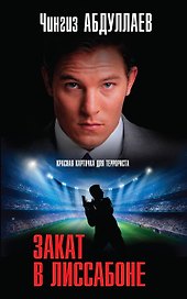Закат в Лиссабоне