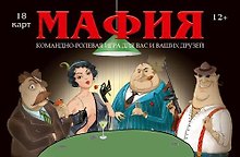 Настольная игра «Мафия», Игрополис