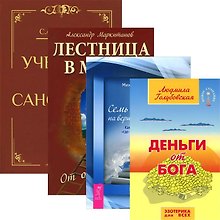 Неудача - путь к успеху. Общаемся с легкостью (комплект из 2 книг)