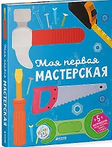 Моя первая мастерская