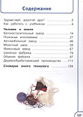 Технология. 4 класс. Учебник. В 2-х частях. Часть 1 (для обучающихся с нарушением зрения) - 1