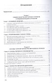 Технология конструкционных материалов. Учебное пособие - 1