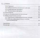 Туннельные пудендоневропатии. Руководство - 2