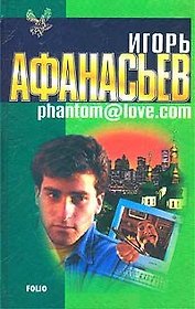 Беркут:Phantom@lovecom