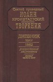 Предсмертный дневник Том IV - 0