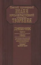 Предсмертный дневник Том IV