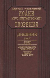 Предсмертный дневник Том IV