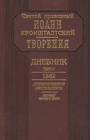 Предсмертный дневник Том IV