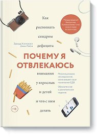 Почему я отвлекаюсь. Как распознать синдром дефицита внимания у взрослых и детей и что с ним делать