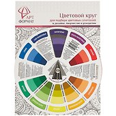 Цветовой круг, 20 см, АРТформат - 0