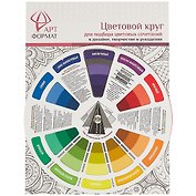 Цветовой круг, 20 см