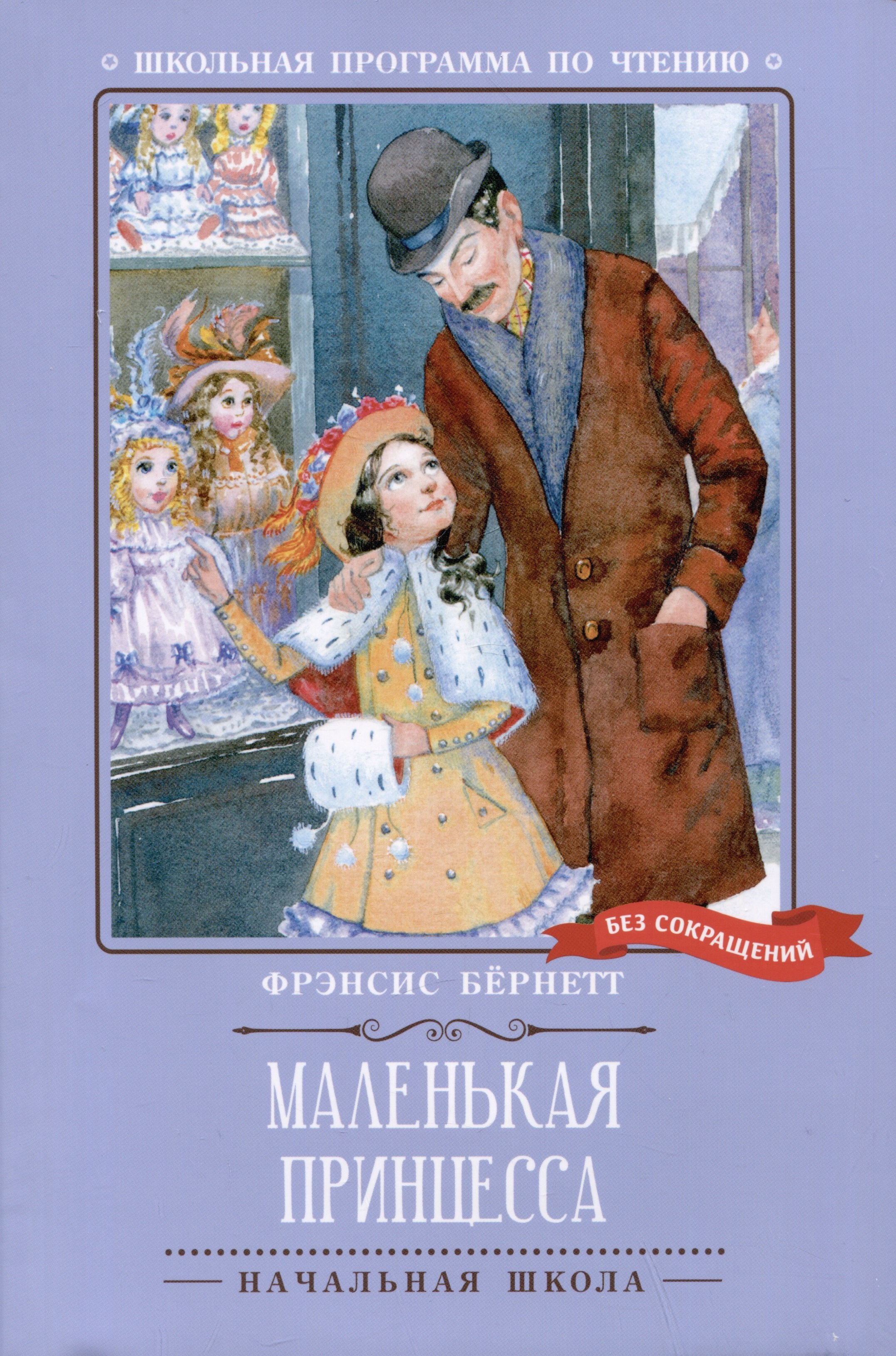 

Маленькая принцесса