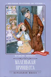 Маленькая принцесса