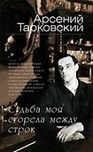 Судьба моя сгорела между строк - 0