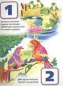 Счет в стихах. - 1