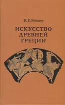 Искусство Древней Греции