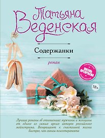Содержанки