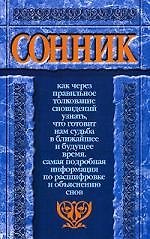 Сонник