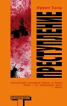 Преступление: роман