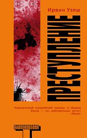 Преступление: роман