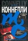 И ангелов полет - 0