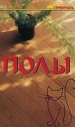 Полы