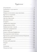 Блаженная Моника. Мать блаженного Августина - 1