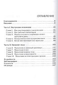 Расшифровка мальчиков. Тонкое искусство воспитания сыновей - 1