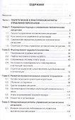 Управление человеческими ресурсами. Теория и практика - 1