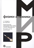 Проектирование конструкции и САУ БПЛА с учетом аэроупругости - 0