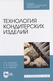 Технология кондитерских изделий