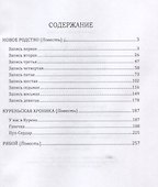 Поиски утраченного (Записки Матвея Абригенова) - 1
