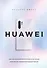 HUAWEI. Как маленькая китайская компания завоевала международный рынок - 0