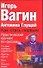 Как стать первым. Практический коучинг по - русски - 0