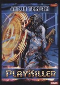 Размороженный. Книга 4. PlayKiller - 0