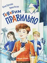 Говорим правильно